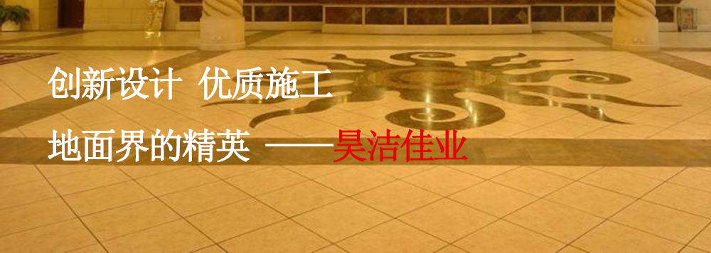 北京昊洁佳业保洁清洗服务中心